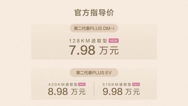 第二代秦PLUS DM-i上新128KM进取型实力碾压燃油，加强紧凑型家轿市场布局