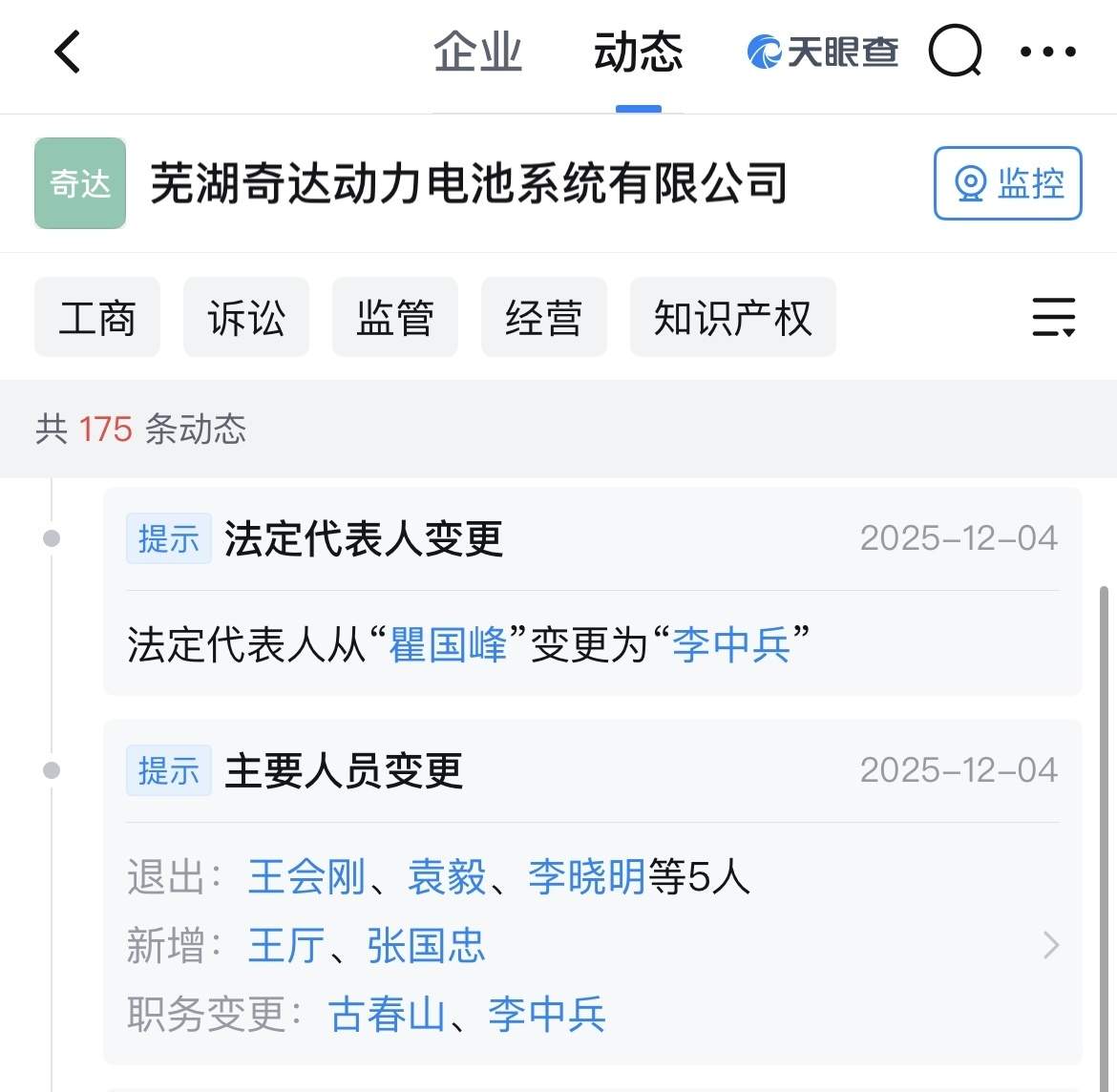 “老兵”掌舵！奇瑞动力电池子公司人事变更 2027年将装车验证首批固态电池