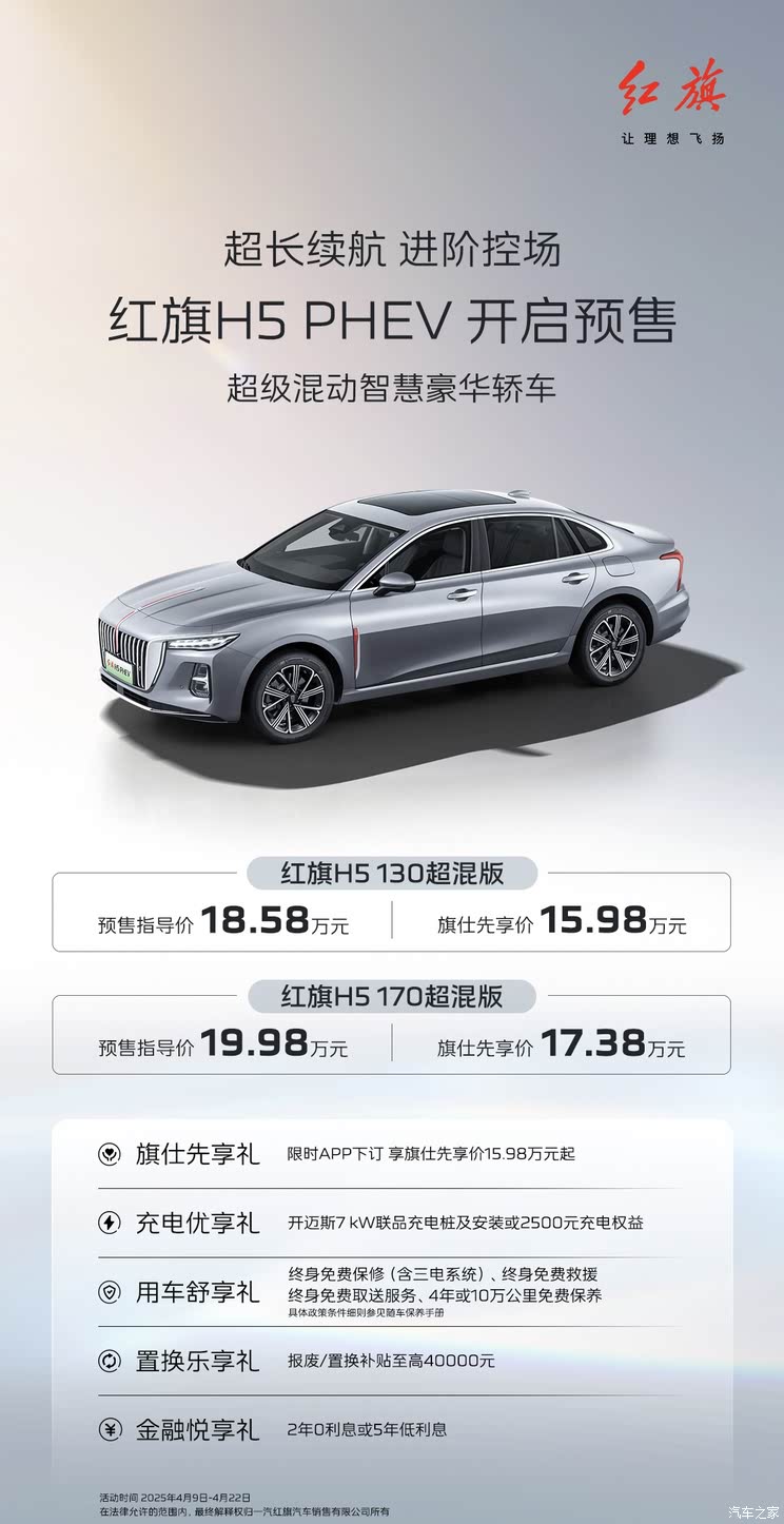 先享价15.98万起 CLTC续航里程1600km 红旗H5 PHEV开启预售