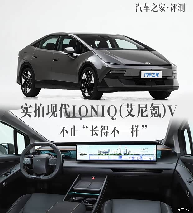 实拍现代艾尼氪V，拒绝设计同质化，不止“长得不一样” 。